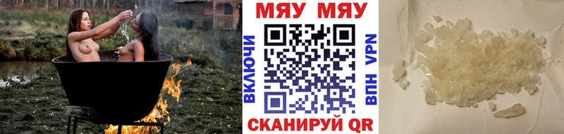 МЯУ-МЯУ мяу мяу  darknet наркотические препараты  Цивильск 